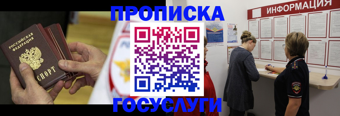 прописка для кредита в Петровске