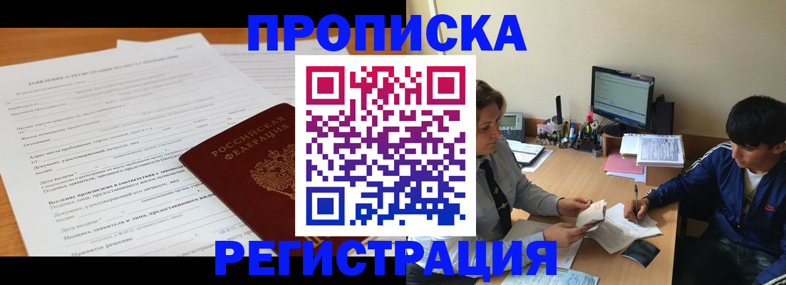 прописка гарантия в Петровске