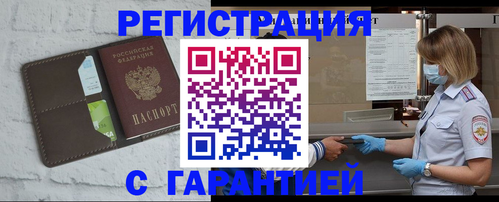 временная регистрация гарантия в Петровске
