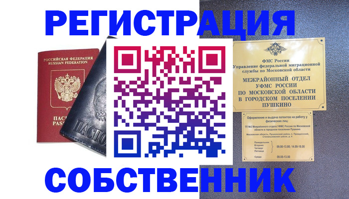 прописка ребенка в Петровске