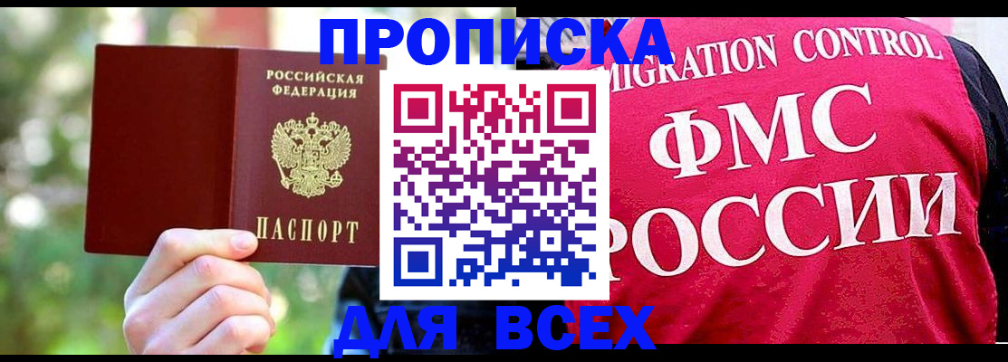 прописка для школы в Петровске